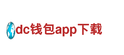 dc钱包app下载-专业机械企业，提供全面解决方案